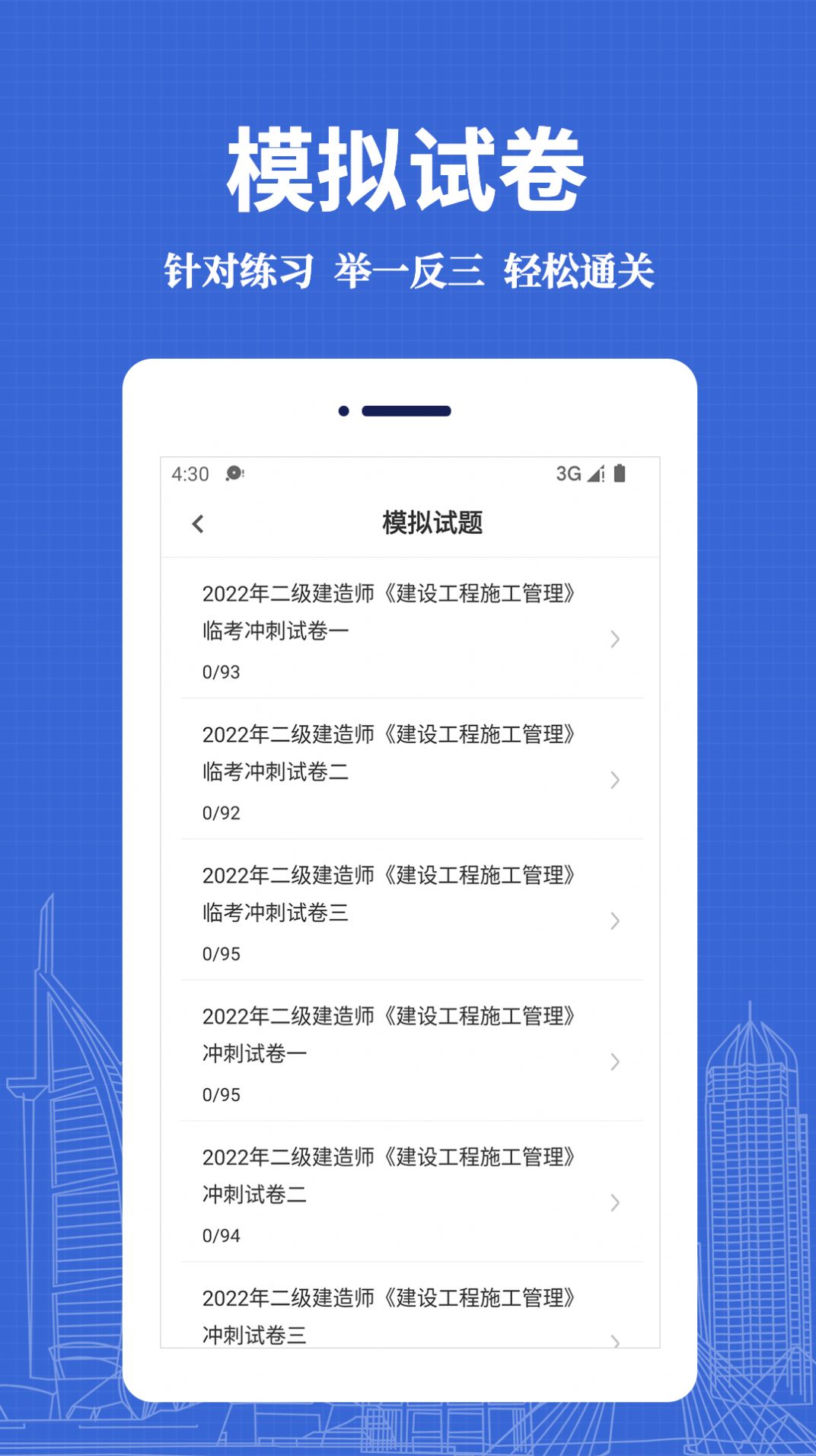 二级建造师易题库app官方版下载 v1.0.0