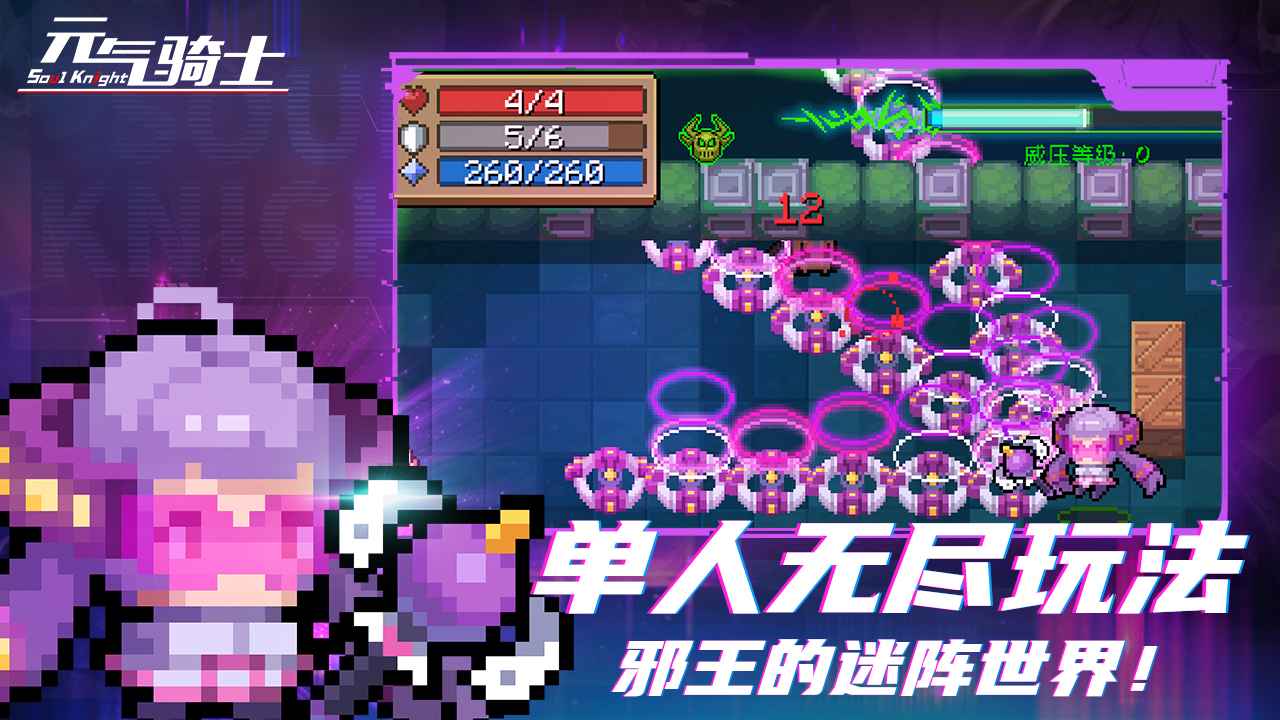 元气骑士5.2.1内置菜单下载最新版 v5.5.0