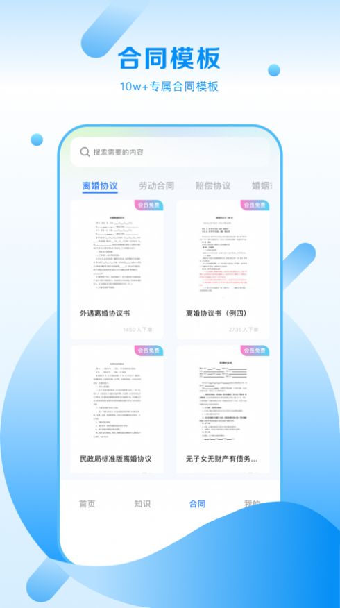 律师咨询所官方手机版下载 v1.0.0