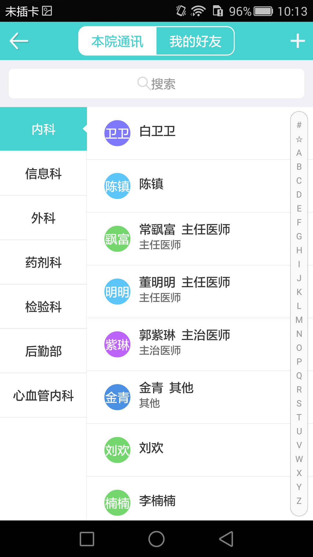 禾连医生官方app下载 v2.5.3