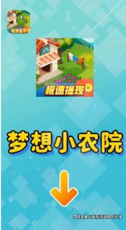 梦想小农院游戏最新红包版 v1.0.0