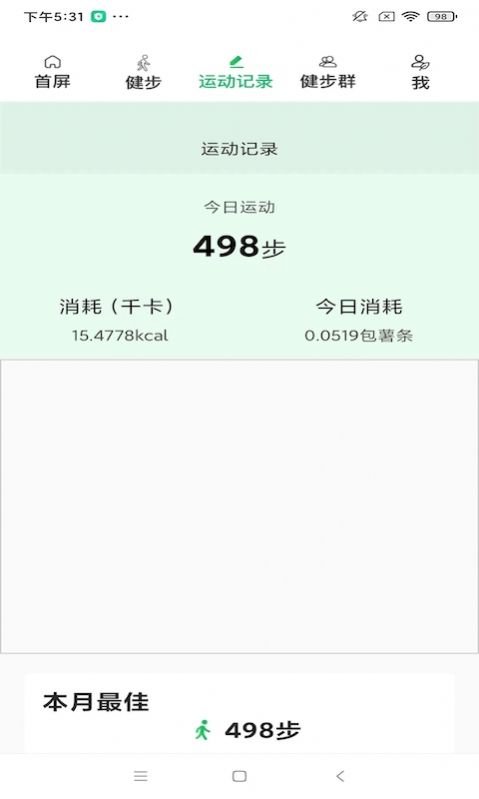 健步运动助手app官方版下载 v1.0.1