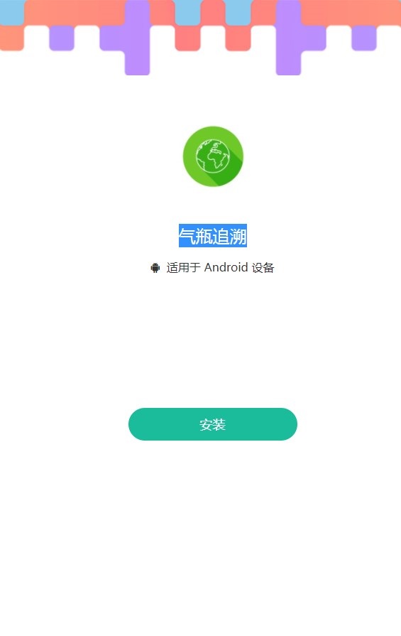 气瓶追溯系统手机版下载 v1.2.70