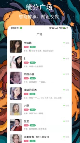 附近牵手恋爱交友软件app下载 v1.0.5