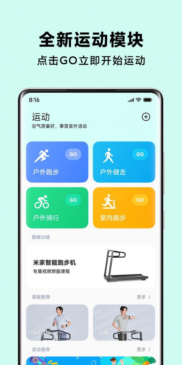 小米运动健康 iOS 版官方app图片1