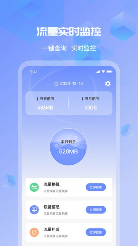 茉莉流量助手软件下载 v1.0.0