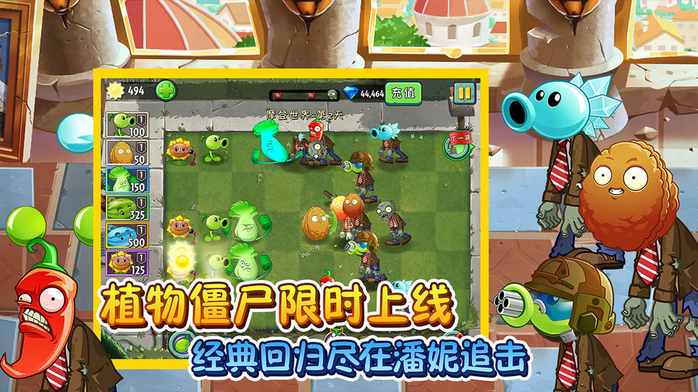 植物大战僵尸2回忆之旅困难模式最新版 v3.1.0