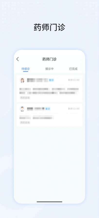 首颐医疗药师端app手机版下载图片3