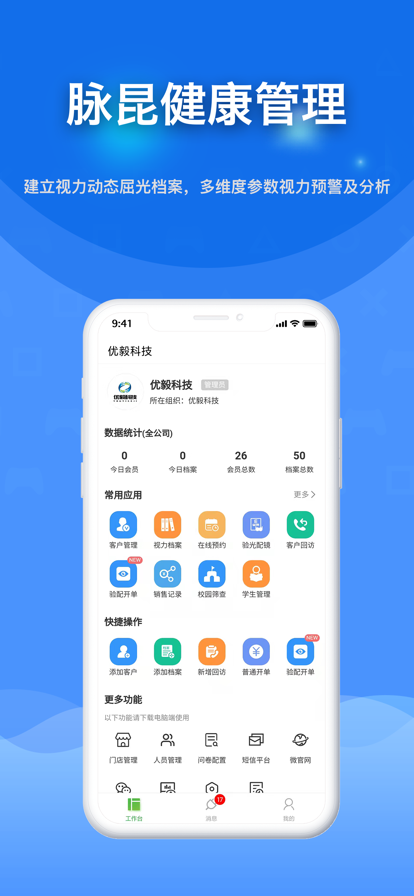 脉昆健康管理app软件下载 v1.0