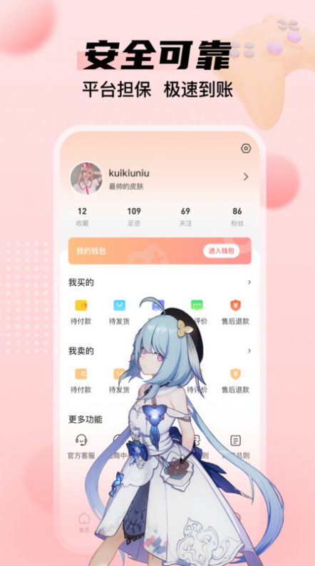 租号多官方手机版下载 v1.0.1