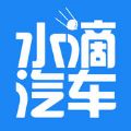 水滴汽车官网手机版app下载 v4.2.1