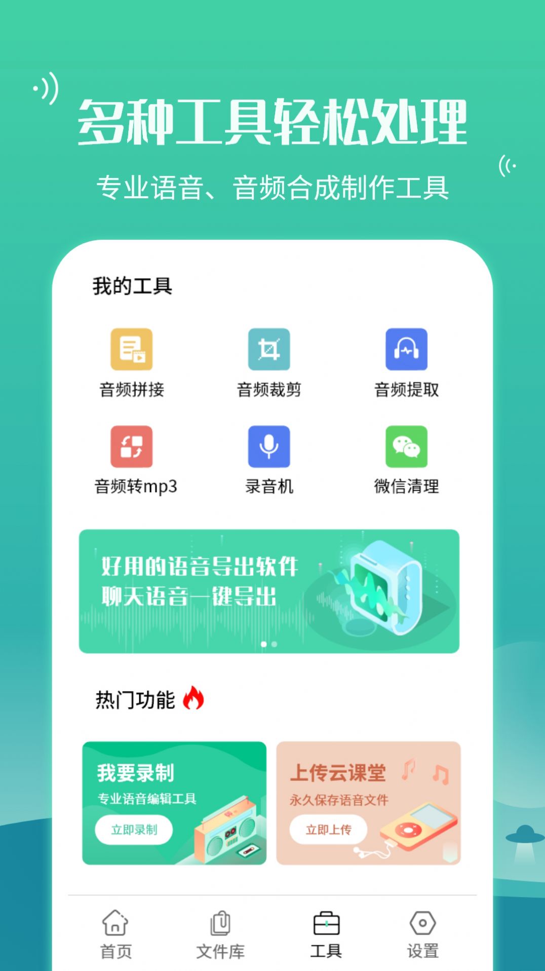 微语音合并转发app官方下载图片1