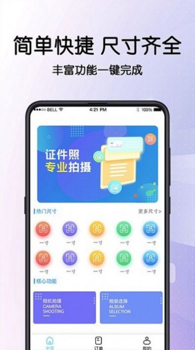 毕业证件照相机app手机版图片1