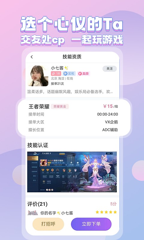 一起陪玩社区app下载 v1.0.8