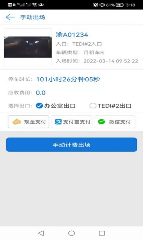 云停车收费app手机版下载 v1.0.5