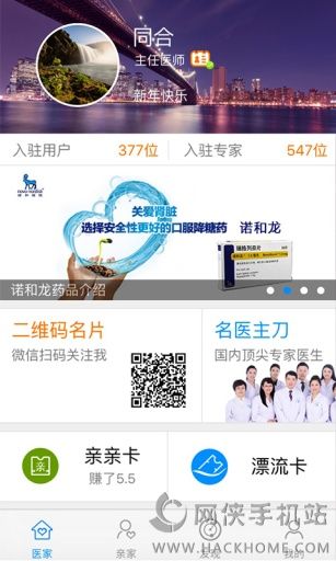 医家亲医生版官方app下载 v1.6.3