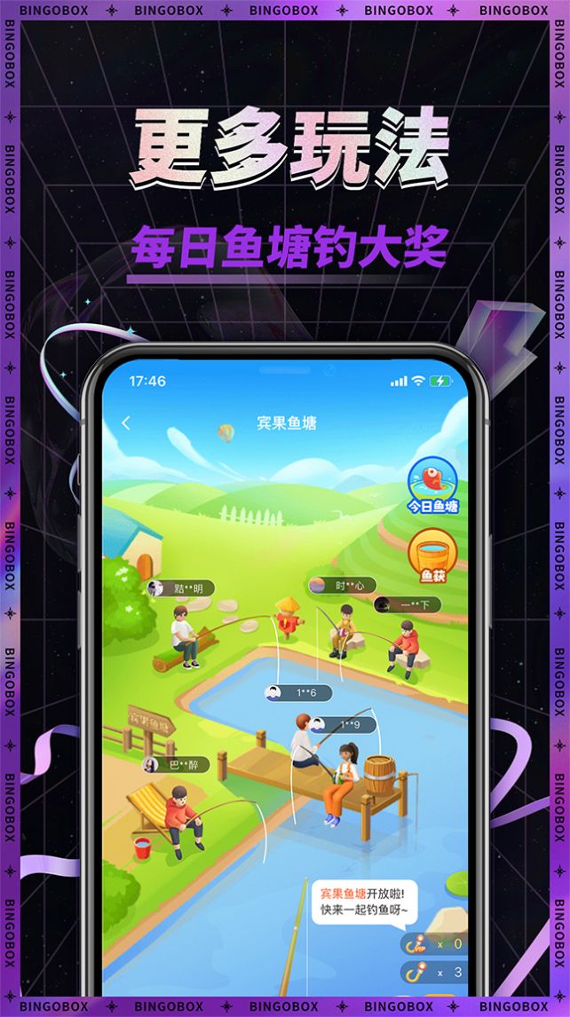 宾果盲盒机app手机版下载图片1