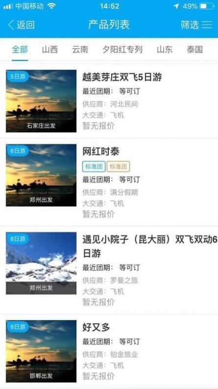 千云旅游app软件官方版 v1.0.68