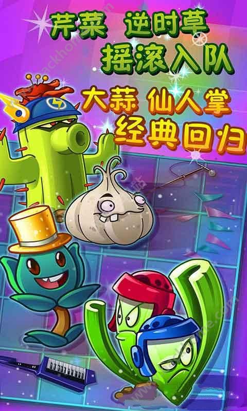 植物大战僵尸2摇滚年代11月新版安卓版 v3.1.0