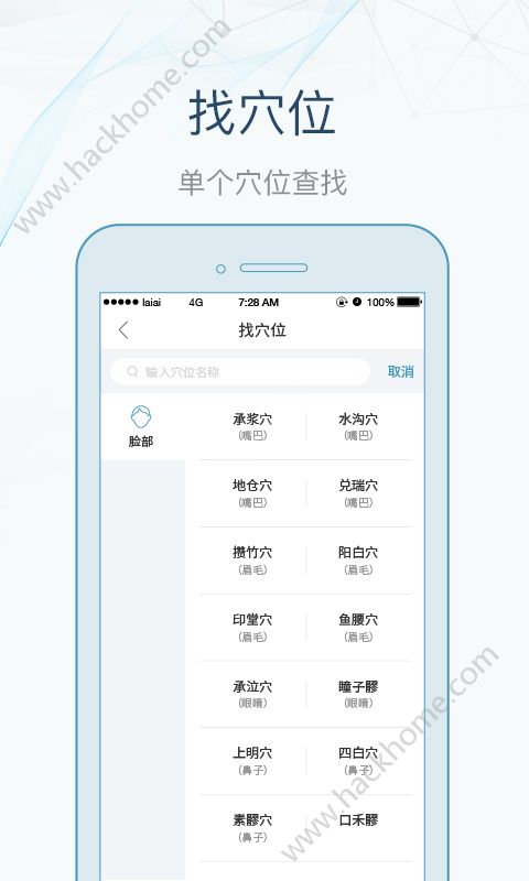 寻艾软件穴位app下载图片1