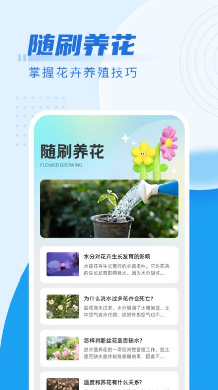 花海随刷软件客户端下载 v1.0.0