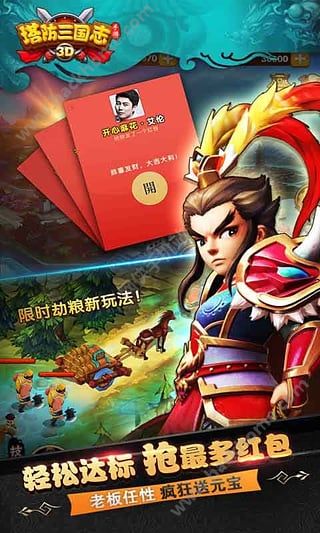 塔防三国志3D官方iOS版下载 v4.7.00