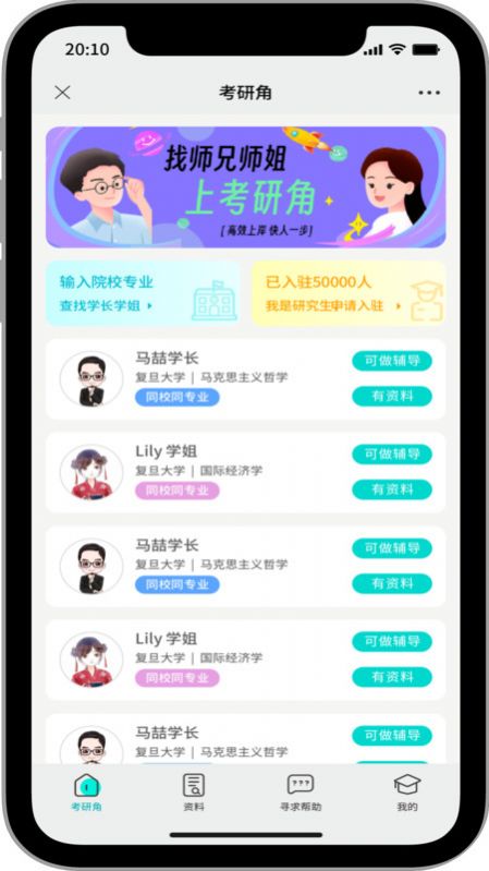 考研角学习软件下载 v1.0.3