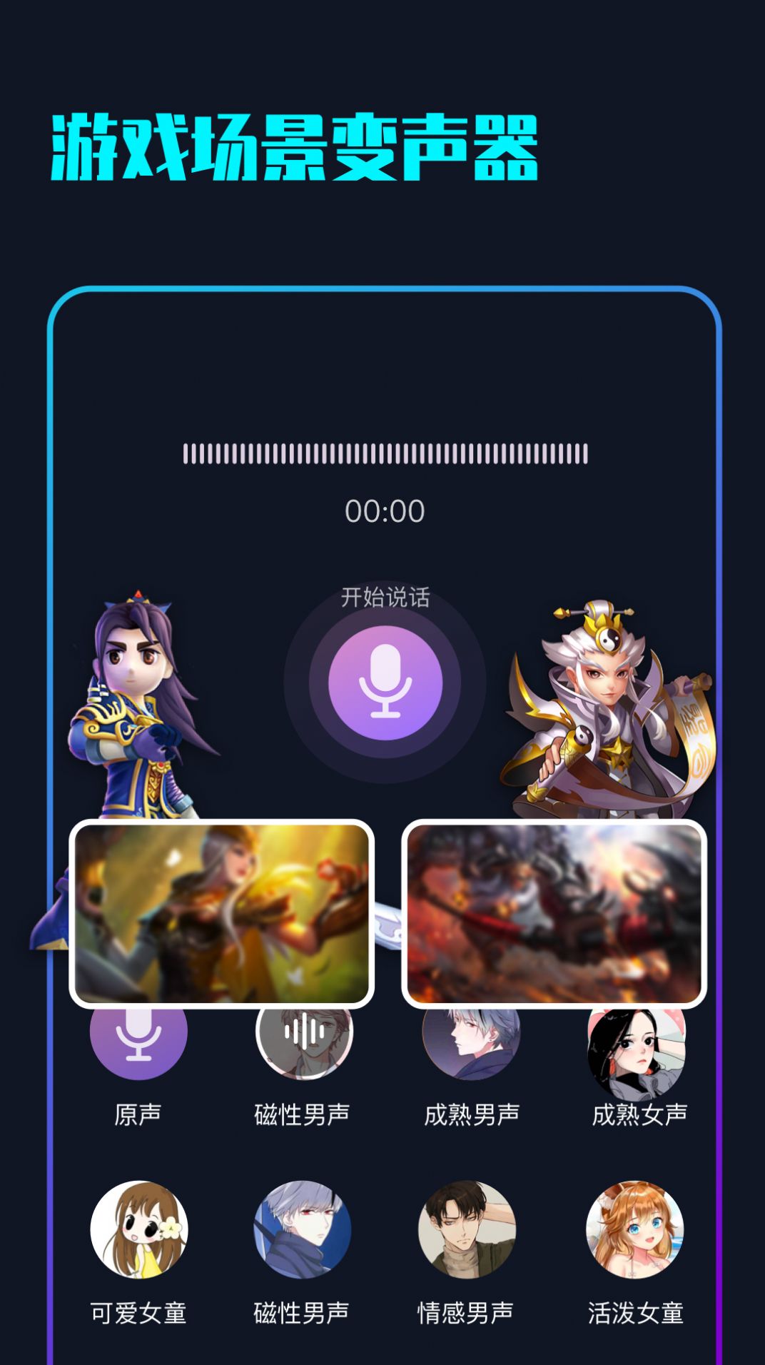 随变变声器app官方下载图片1