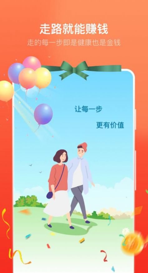 卓越走路计步app官方下载 v1.0.0.2