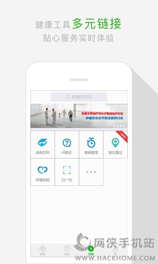 健康中国官网版app软件下载 v5.3.1