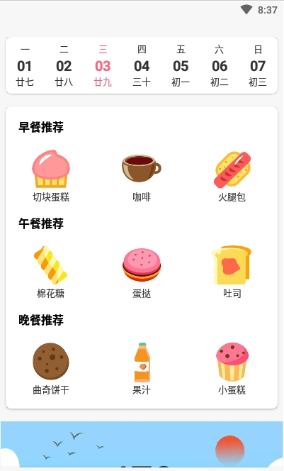 晨起运动app安卓版 v2.4.0