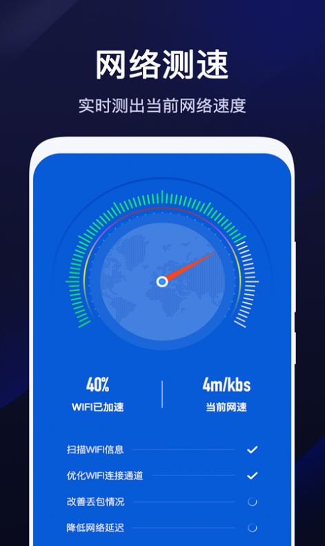 wifi速联精灵免费手机版app下载 v1.9.0