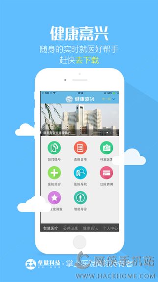 健康嘉兴官网app下载 v1.0.6