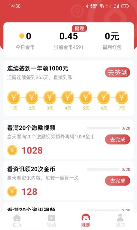 欢乐赚赚极速版资讯转发app下载图片1