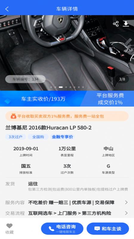 驰森博汽车官方下载 v1.2.3