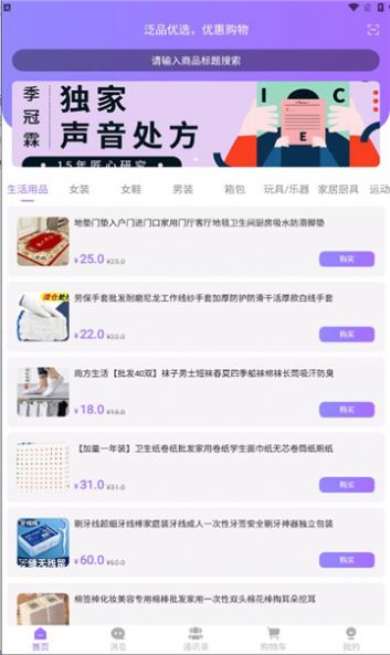 泛品优选下载官方app图片1