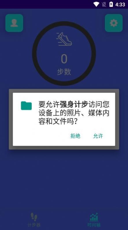 强身计步app手机版下载 v9.1.0.1