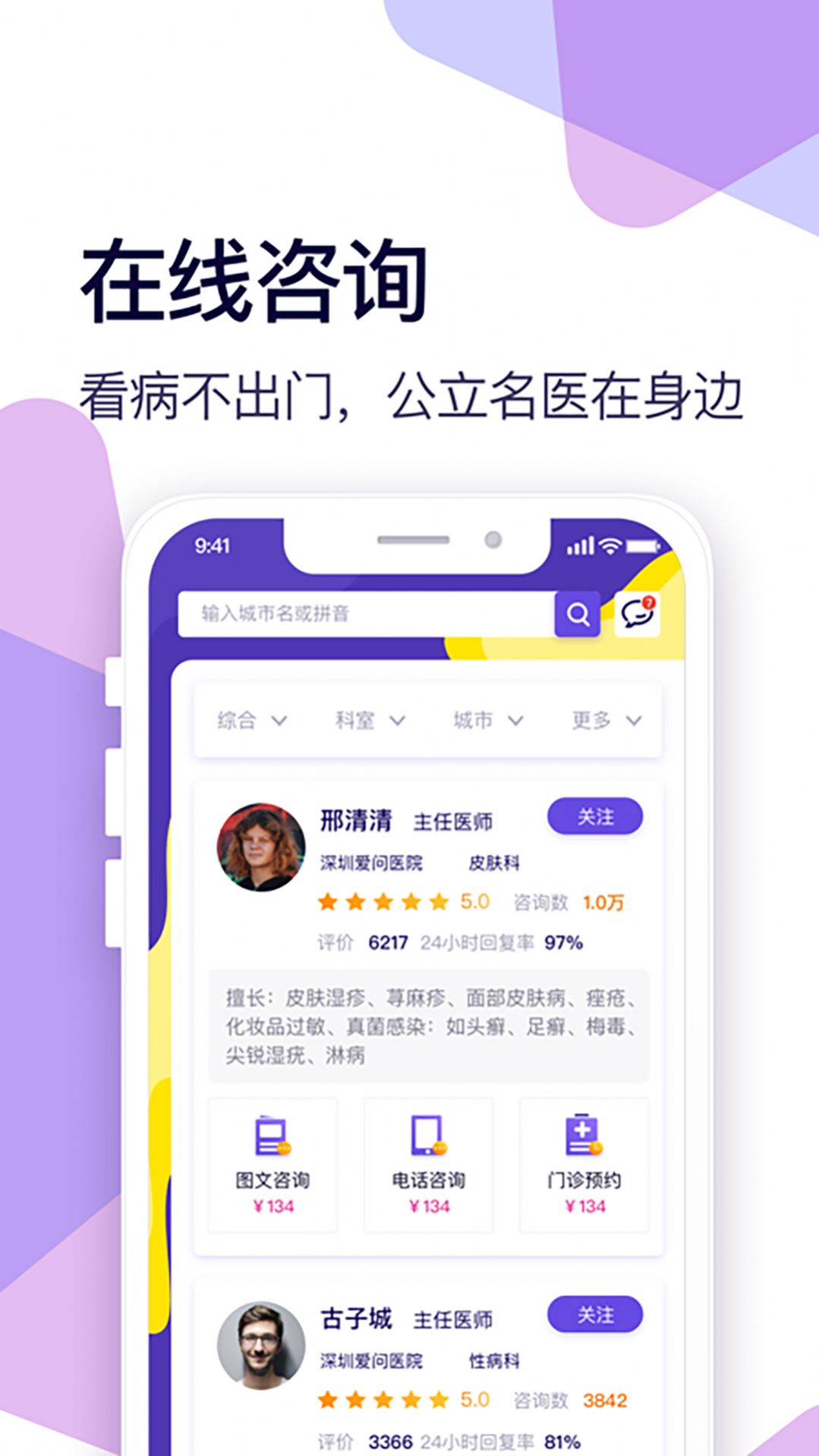 爱问健康app软件官方版图片1