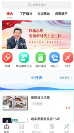 八闽工匠学堂app官方版下载 v1.3.3