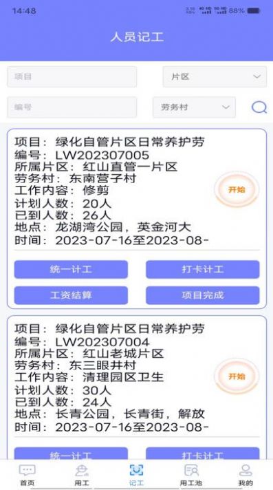 工时人员管理官方手机版下载 v1.0