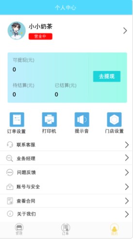 云星校园商家版app官方下载图片1