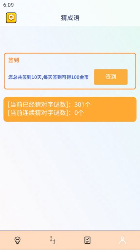 成语全通软件免费版下载 v1.0.0