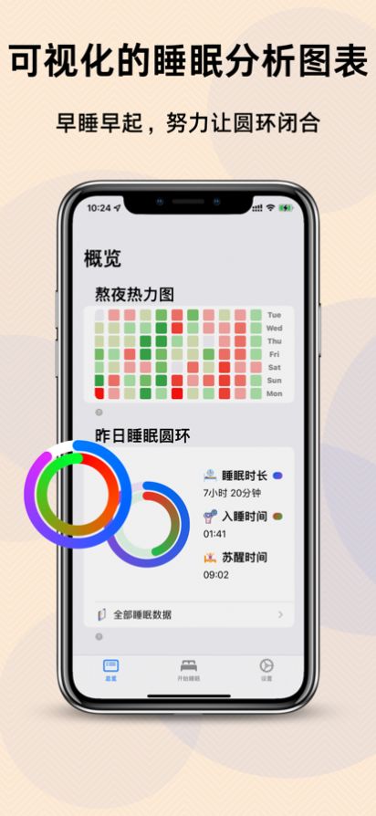 StaySleep睡着了APP官方下载图片2