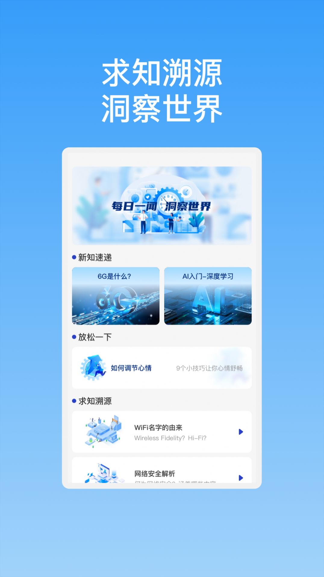 新晨快连WiFi软件下载安装 v1.0.1