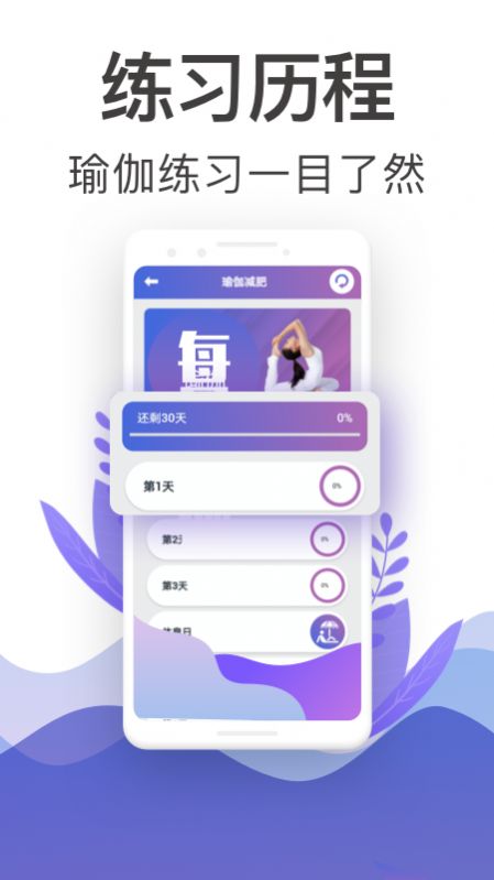 365瑜伽运动助手app官方下载 v3.26.243