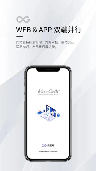 MaxOrth病例管理app官方下载 v1.1.1