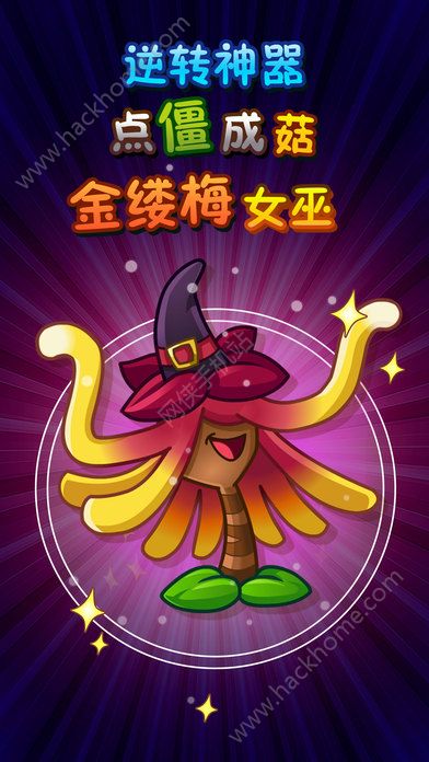 植物大战僵尸2植树节活动游戏安卓版 v3.1.0