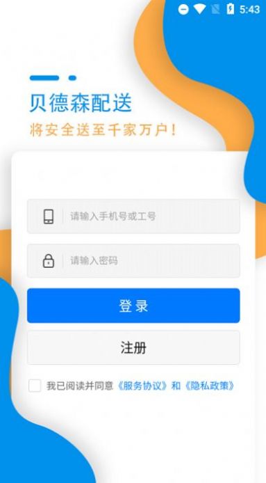 贝德森配送app官方下载 v1.0.2.4