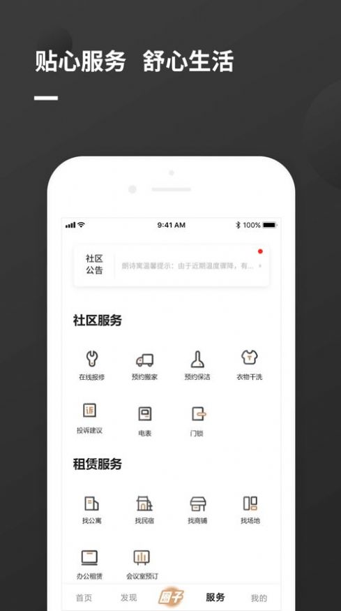 瓜山未来社区公寓租赁app官方版 v1.2.2