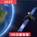 经纬3D世界街景地图最新版app下载 v1.0